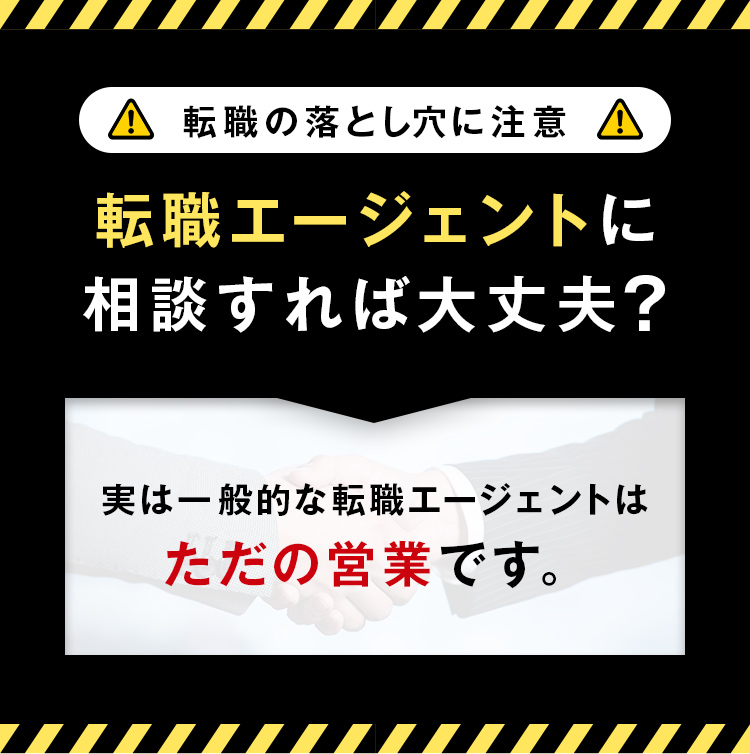 転職エージェントに相談すれば大丈夫？