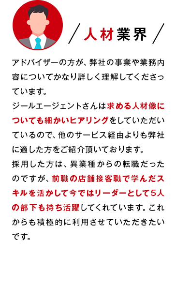 人材業界