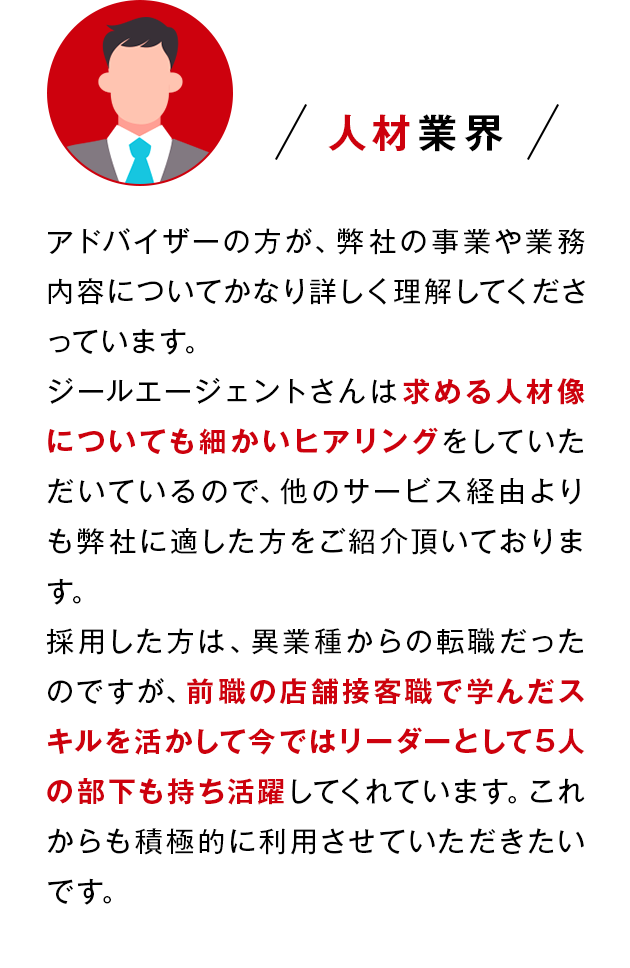 人材業界