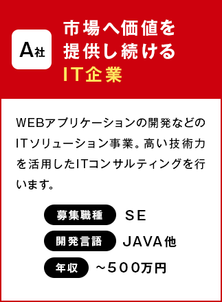 A社：市場へ価値を提供し続けるIT企業