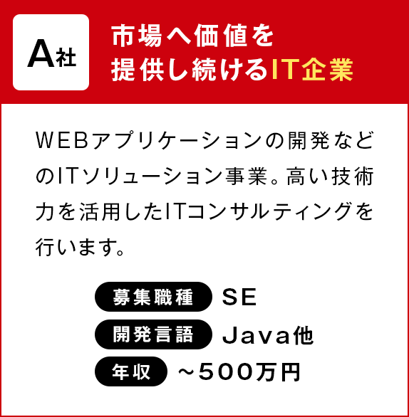 A社：市場へ価値を提供し続けるIT企業