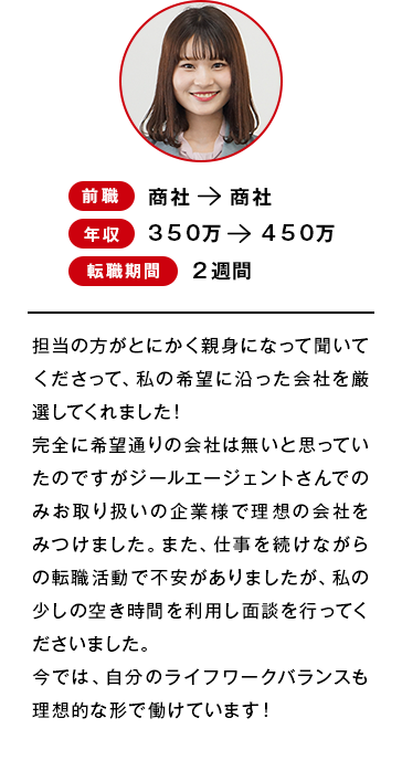 前職：商社→商社