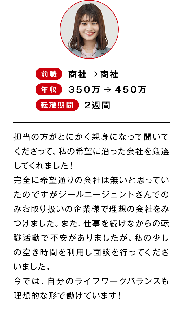 前職：商社→商社